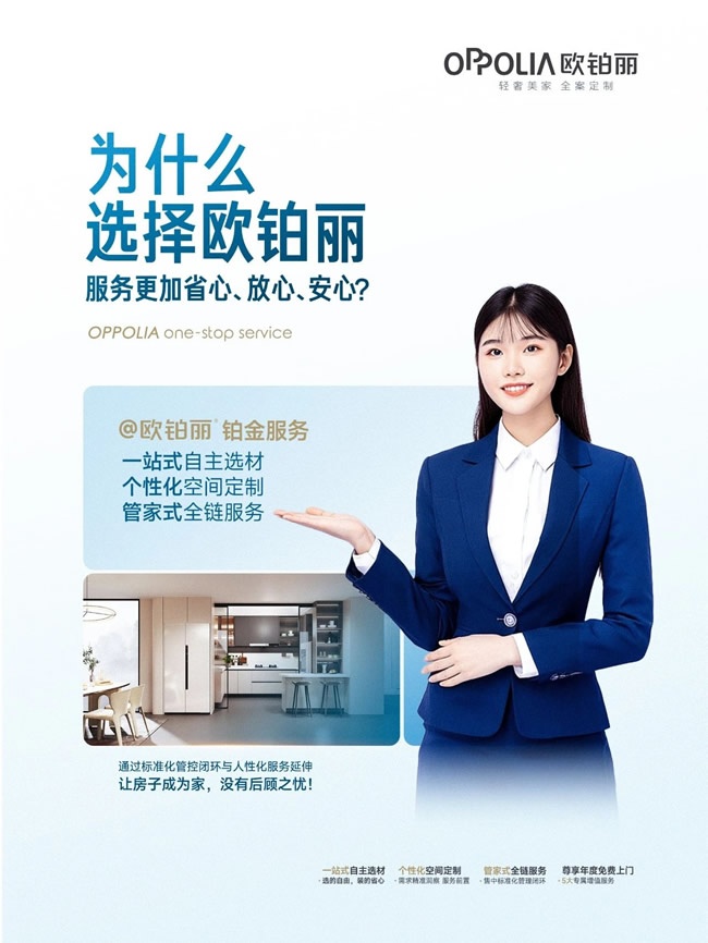 歐鉑麗全屋定制