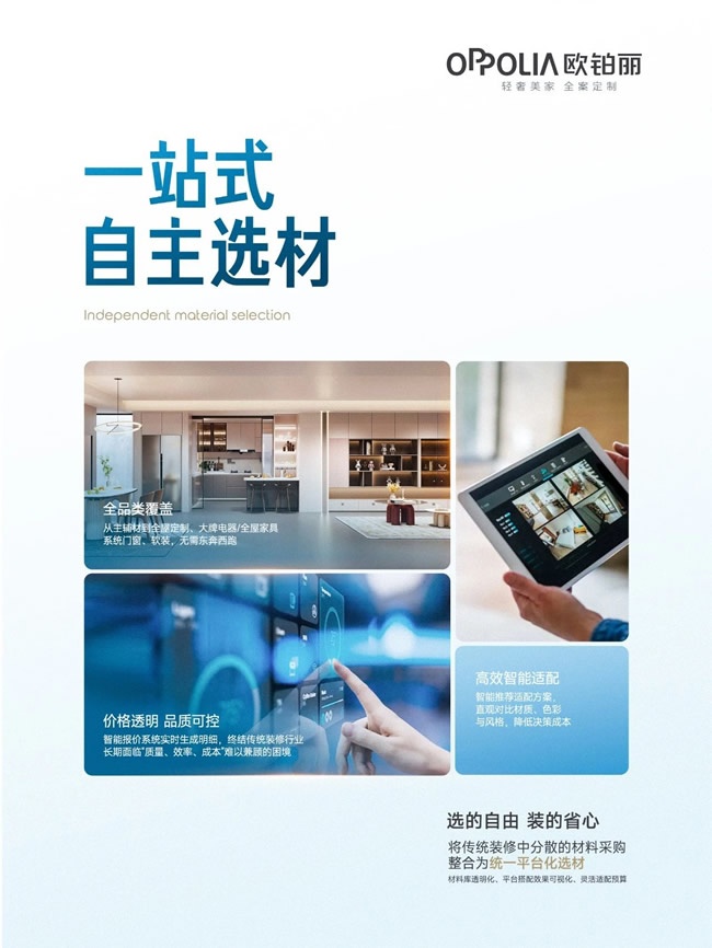 歐鉑麗全屋定制