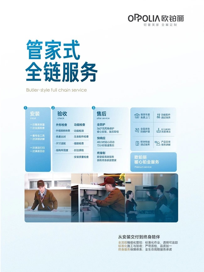 歐鉑麗全屋定制