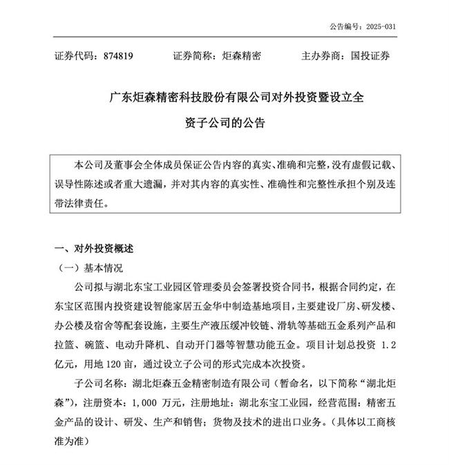 一知名家居企業(yè)斥資1.2億元投建智能制造基地！