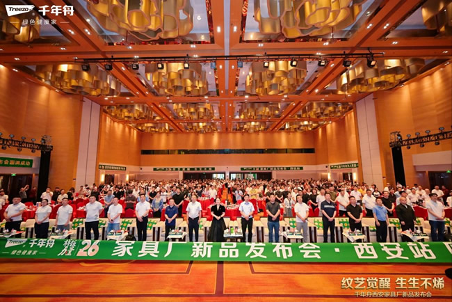 千年舟丨千年舟西安區(qū)域新品發(fā)布會(huì)暨2025答謝宴會(huì)盛大舉辦