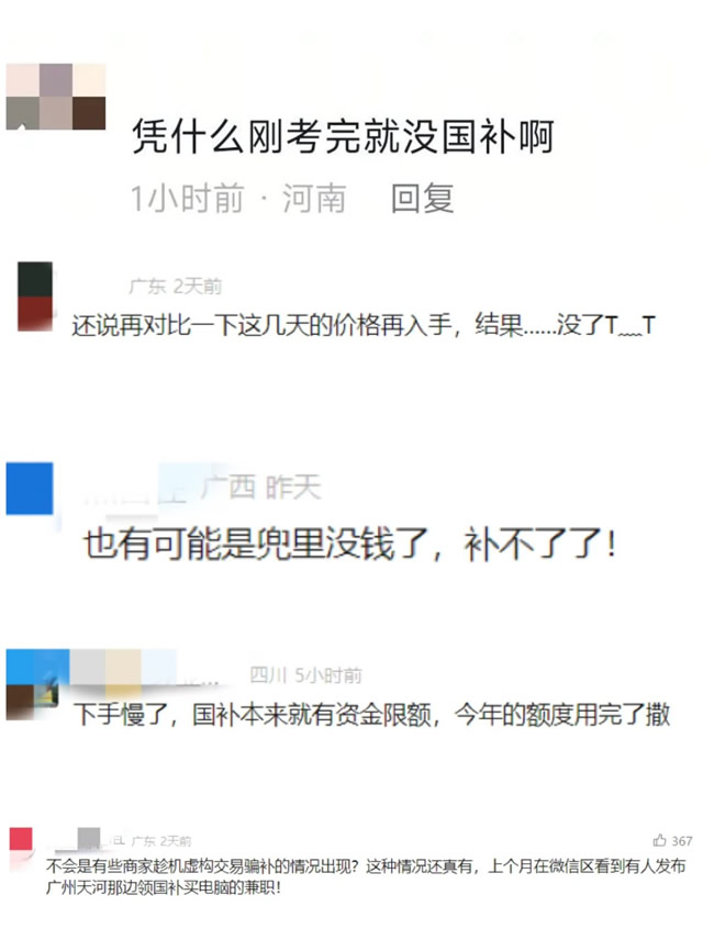 國(guó)補(bǔ)暫停，是被掏空了？還是背后另有隱情？