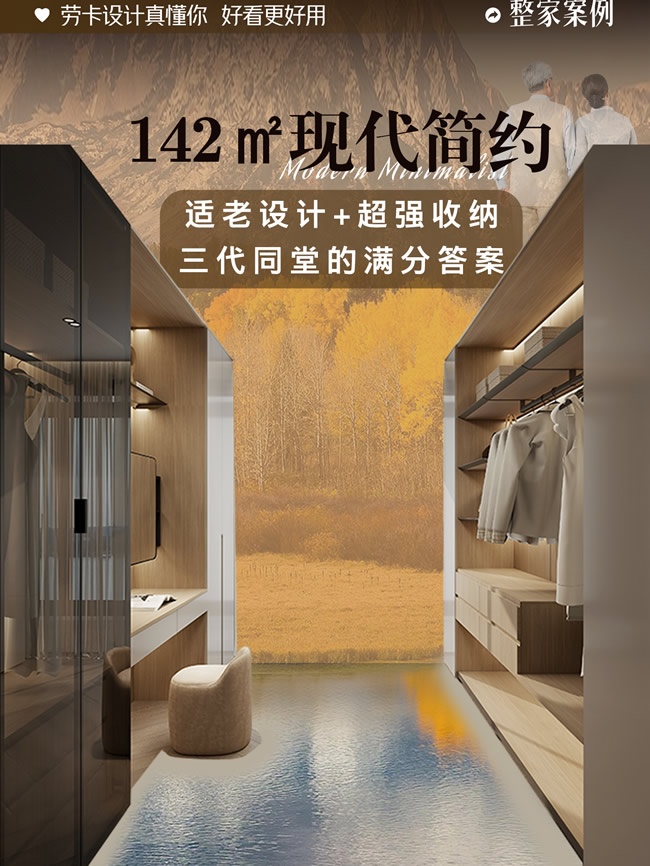 勞卡全屋定制