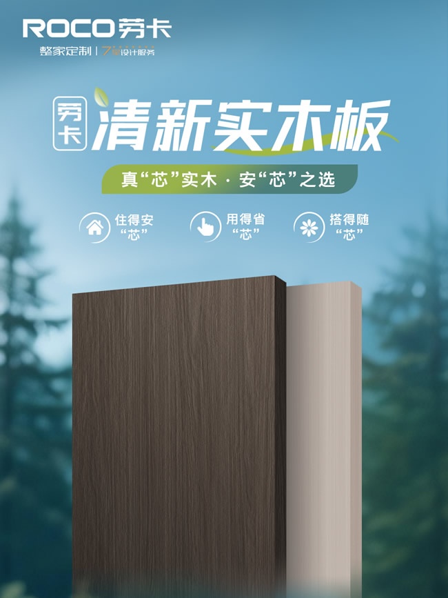 勞卡全屋定制