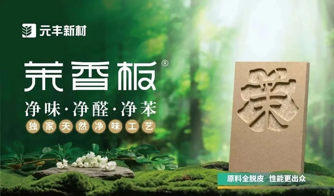 板材新品