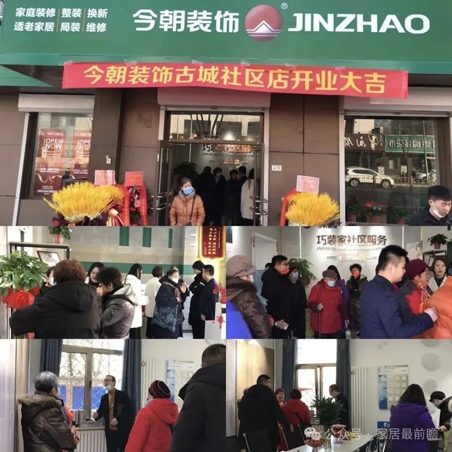社區(qū)局舊改店