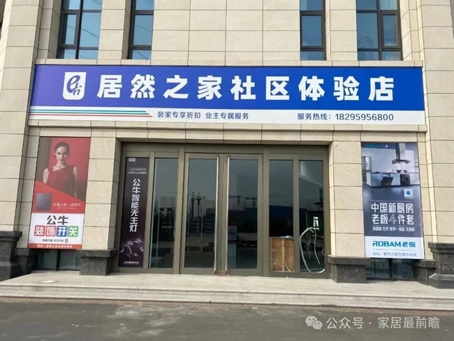 社區(qū)局舊改店