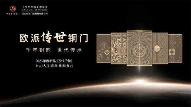 江山歐派“歐派上古”商標(biāo)獲批，或?qū)⒂糜跉W派傳世銅門系列 高端銅門賽道還有前景嗎？