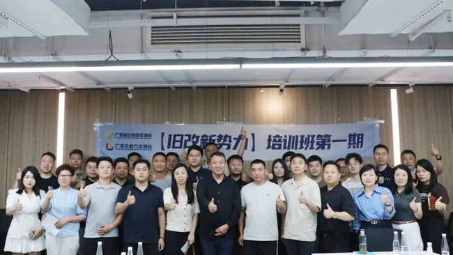 解碼舊改掘金萬億藍(lán)海，【舊改新勢力】培訓(xùn)班（第一期）成功舉辦