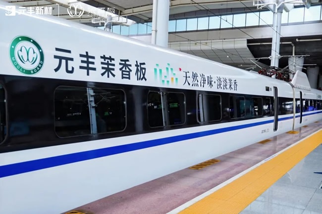 元豐新材