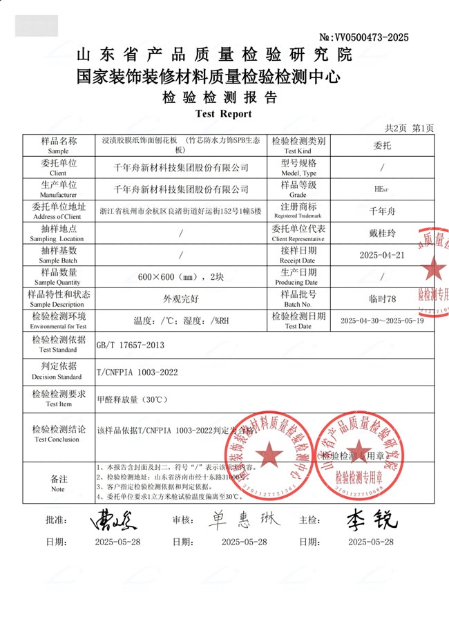 千年舟