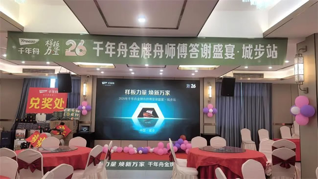 千年舟 | 智慧引領(lǐng)·共啟未來丨千年舟金牌舟師傅答謝盛宴·城步站盛大召開