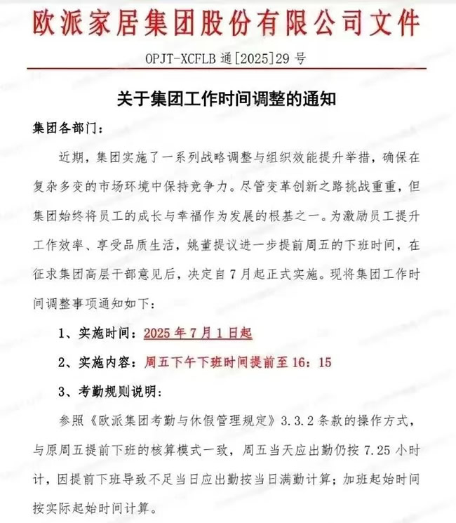 狼性文化的歐派，下午4點15下班？！！