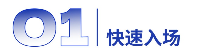 全智電子展