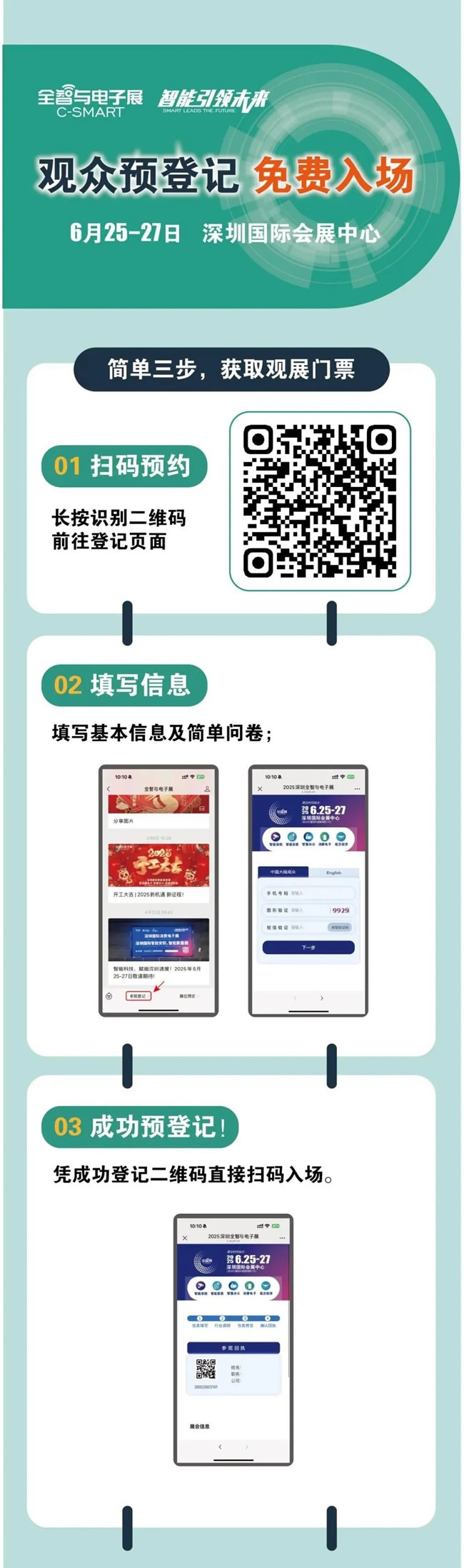 全智電子展