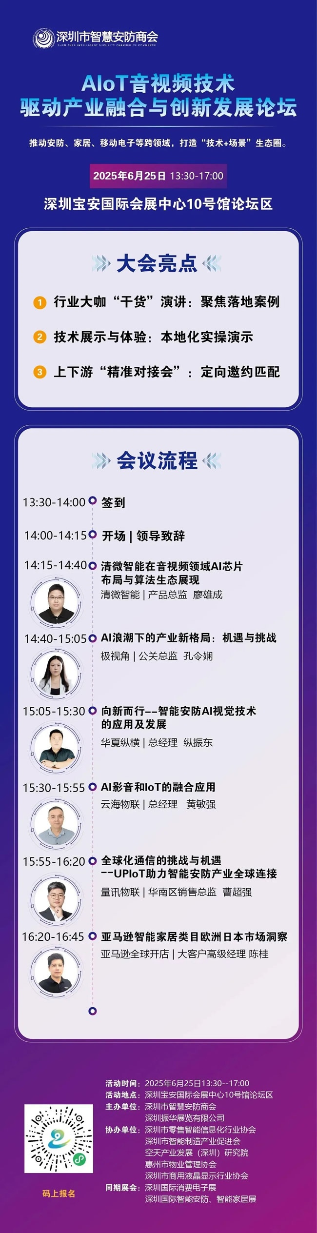 全智電子展