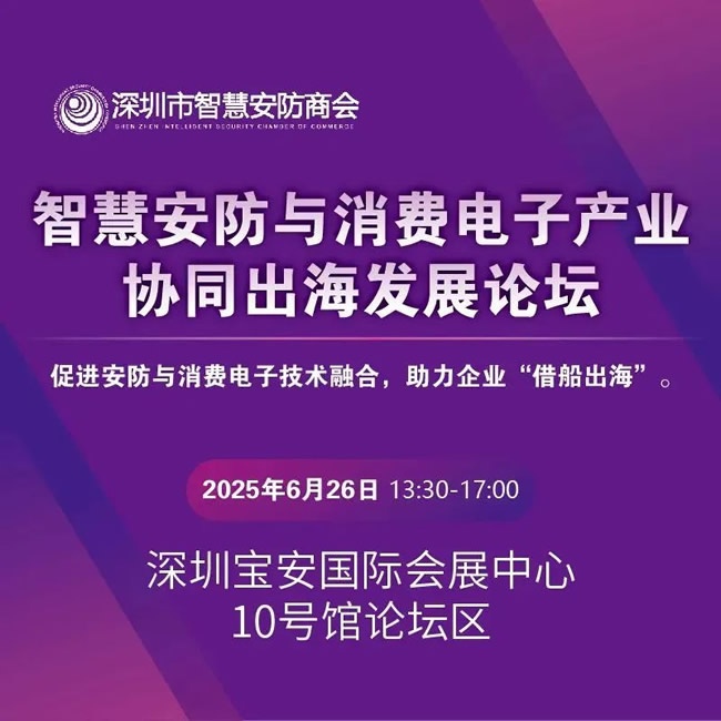 全智電子展