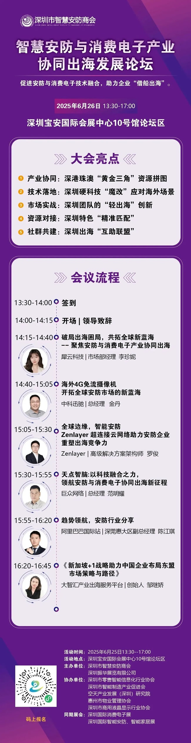 全智電子展