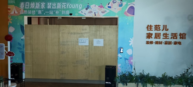 家居家裝行業(yè)