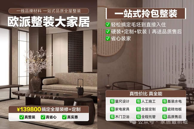 歐派整裝