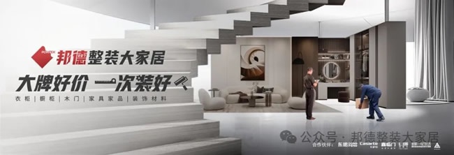 歐派整裝
