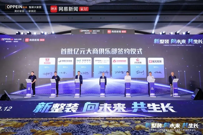歐派整裝