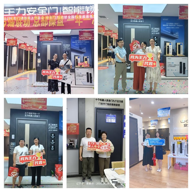 王力門業(yè)