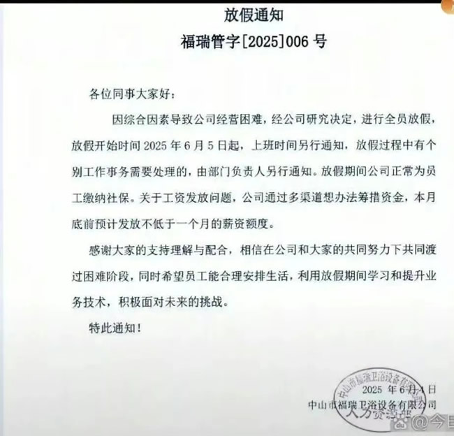 中山一建材企業(yè)宣布：因經(jīng)營(yíng)困難，全員放假！