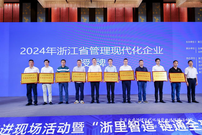 王力門業(yè) | 王力榮膺“2024年度管理現(xiàn)代化企業(yè)”，深入打造安防門鎖行業(yè)現(xiàn)代化管理標桿