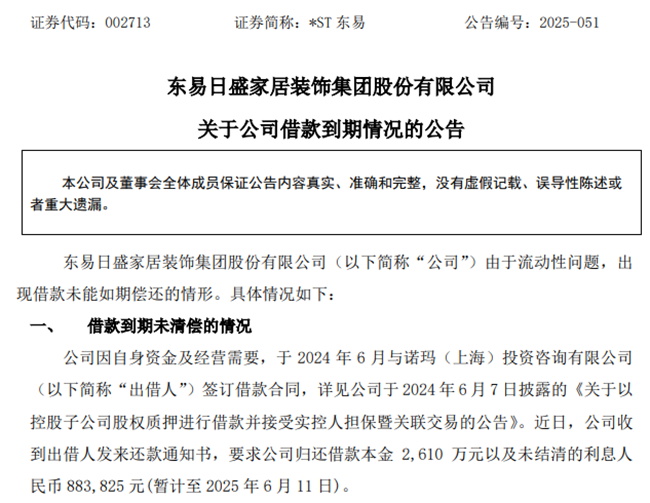 突發(fā)：“家裝第一股”2610萬(wàn)債務(wù)逾期！
