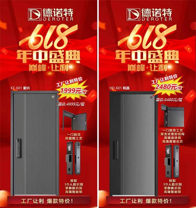 1999元、2480元 高端入戶門品牌德諾特也開(kāi)始卷價(jià)格了？釋放出哪些行業(yè)信號(hào)？