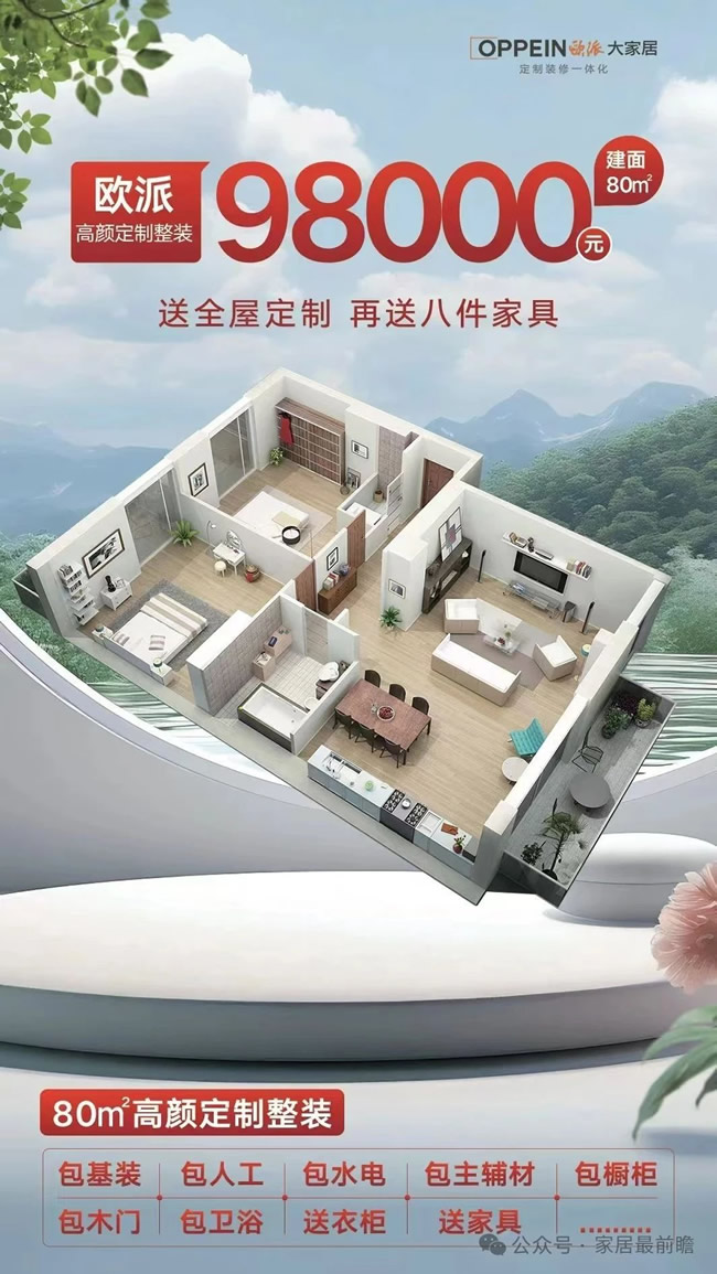 盤點2025年歐派、索菲亞、志邦、金牌、尚品、顧家......等八大定制品牌整家整裝套餐包模式