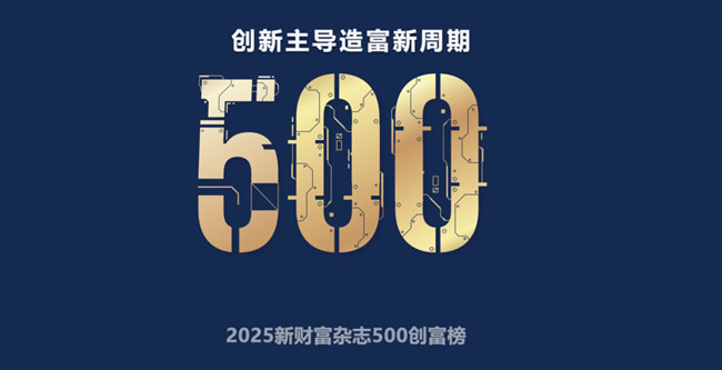 建材家居殺出11位富豪！新財(cái)富500強(qiáng)榜單發(fā)布