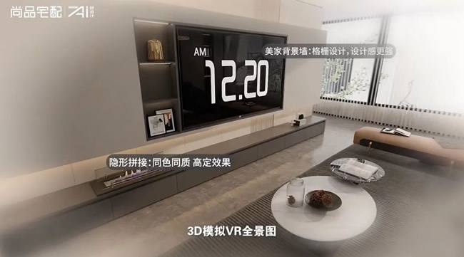 尚品宅配