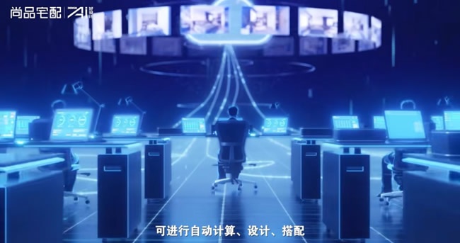 尚品宅配