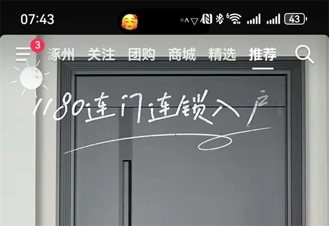 入戶門