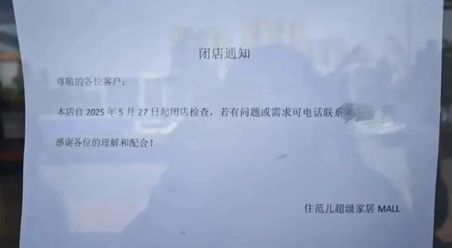住范兒