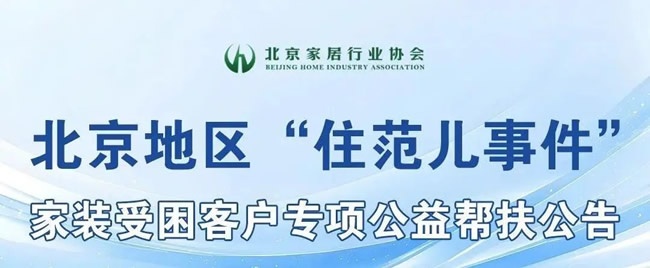住范兒