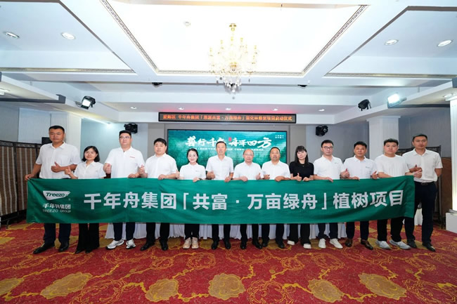 千年舟 | 善行千年·舟澤四方丨千年舟集團「思源共富·萬畝綠舟」退化林修復(fù)項目正式啟動