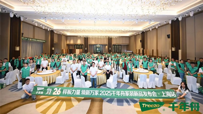 千年舟 | 樣板力量·煥新萬家丨千年舟2025家裝新品發(fā)布會·上海站隆重啟航