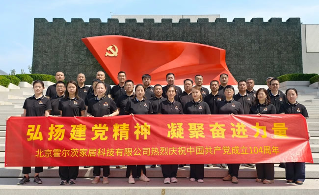 霍爾茨 | 【弘揚(yáng)建黨精神 凝聚奮進(jìn)力量】霍爾茨熱烈慶祝中國共產(chǎn)黨成立104周年。