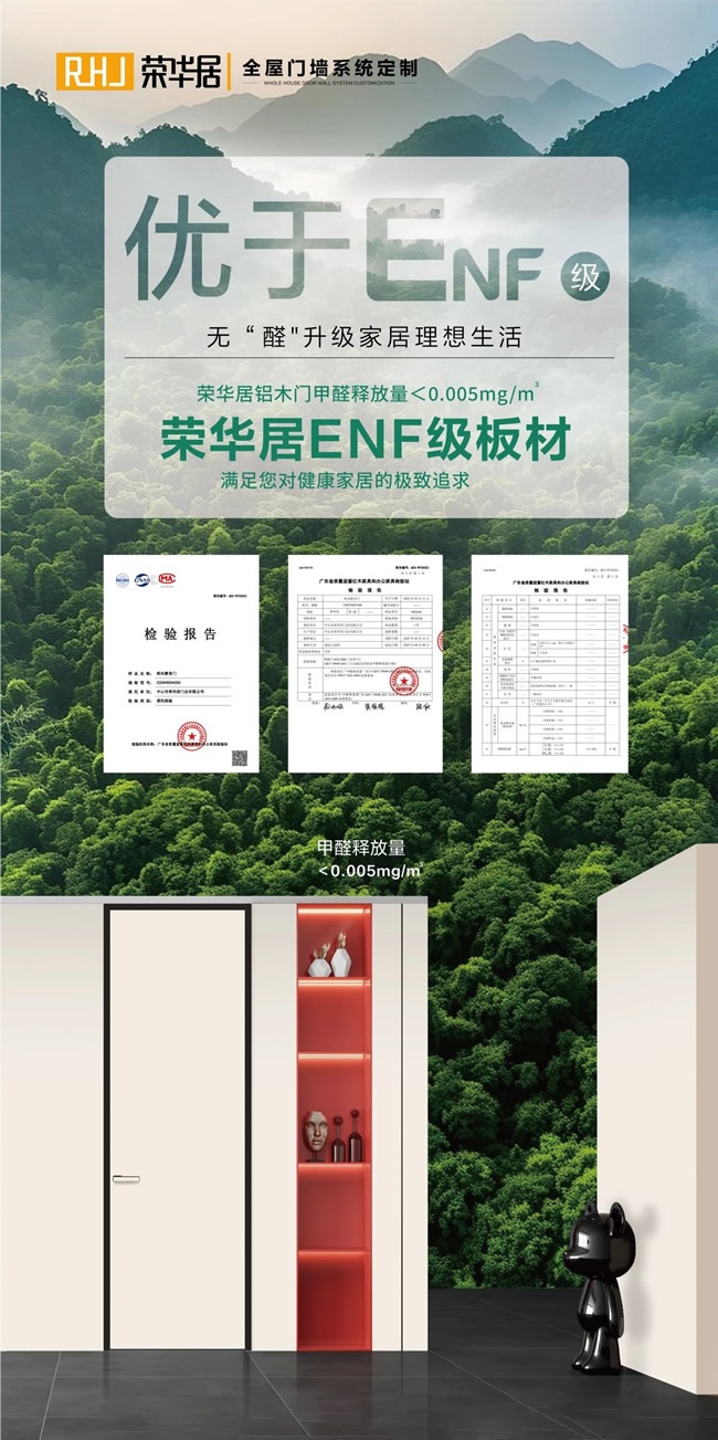 榮華居木門