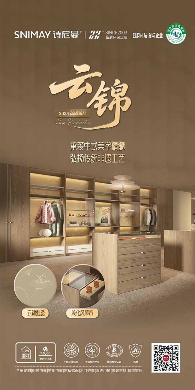 詩尼曼家居