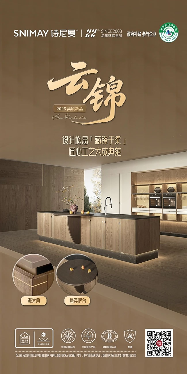 詩尼曼家居