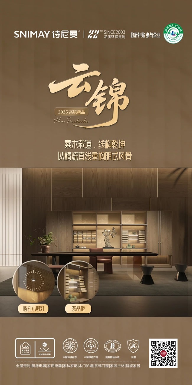 詩尼曼家居