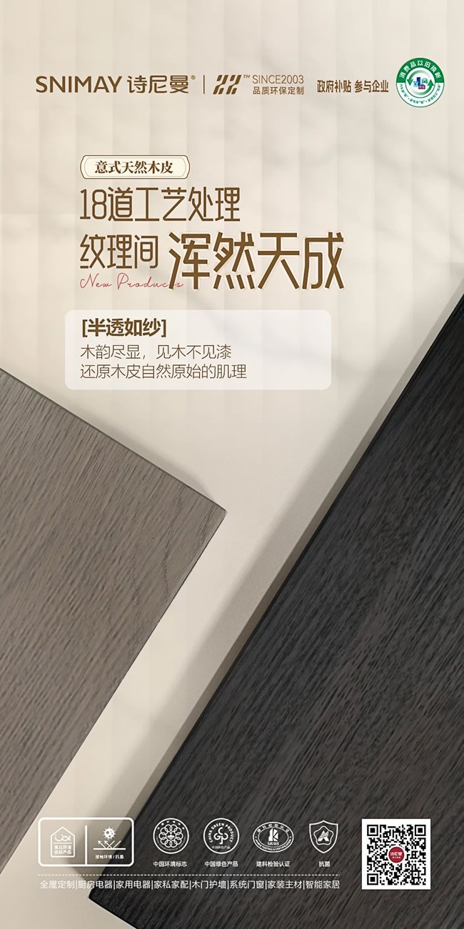 詩尼曼家居