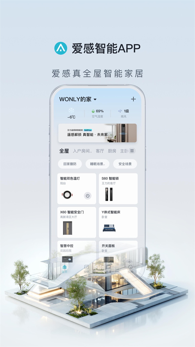 王力門(mén)業(yè) | 服務(wù)再升級(jí)，體驗(yàn)更精彩！愛(ài)感智能App全新上線(xiàn)！