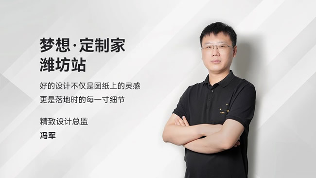 夢天木門 | 專訪設計師馮軍：全案落地，揭秘法式雅宅的誕生記