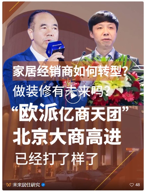 歐派家居