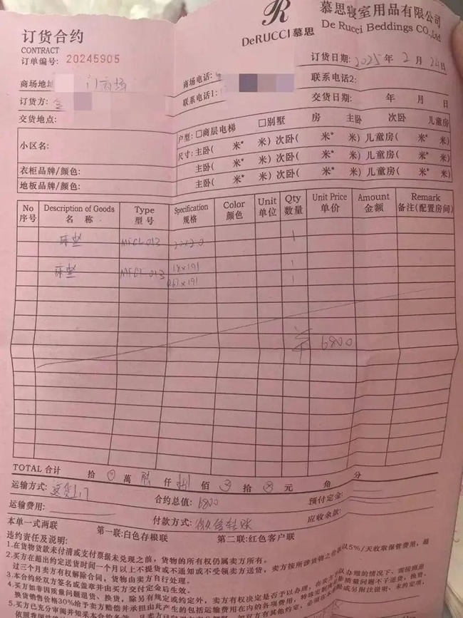 門店涉嫌欺詐